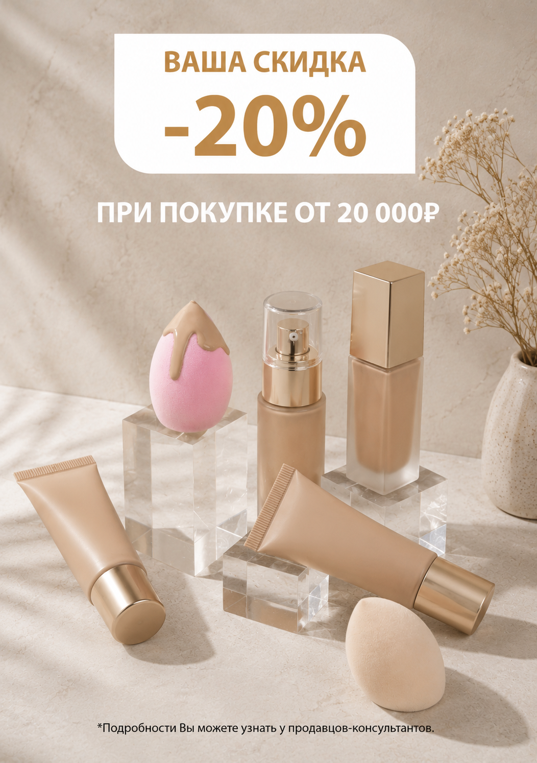 -20% при сумме покупки от 20 000 руб.
