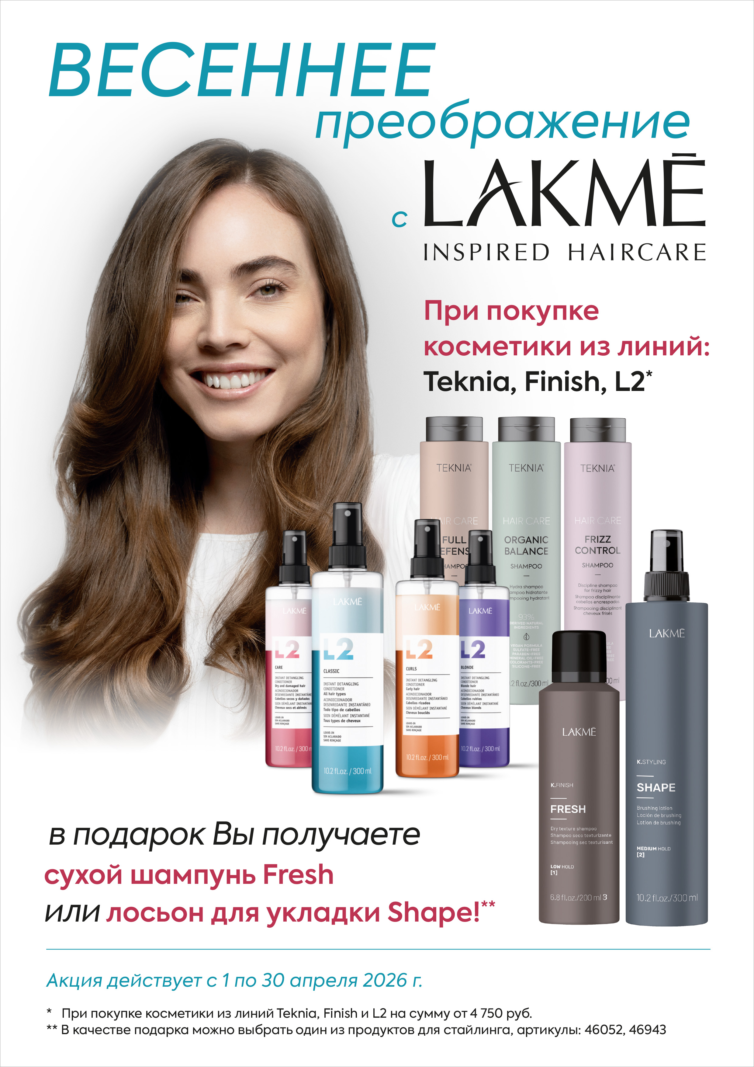 Lakme 4750