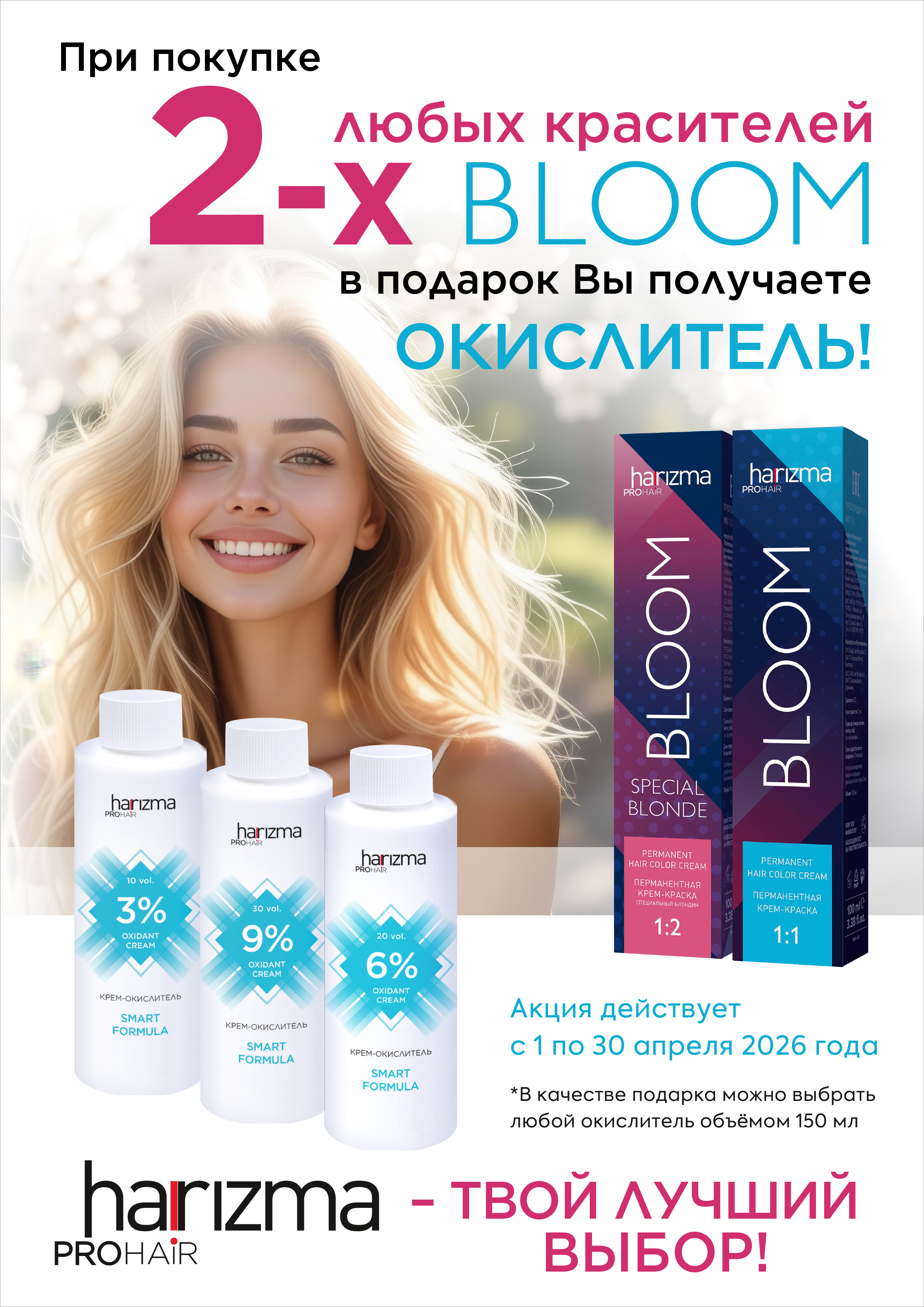 Harizma ProHair краситель