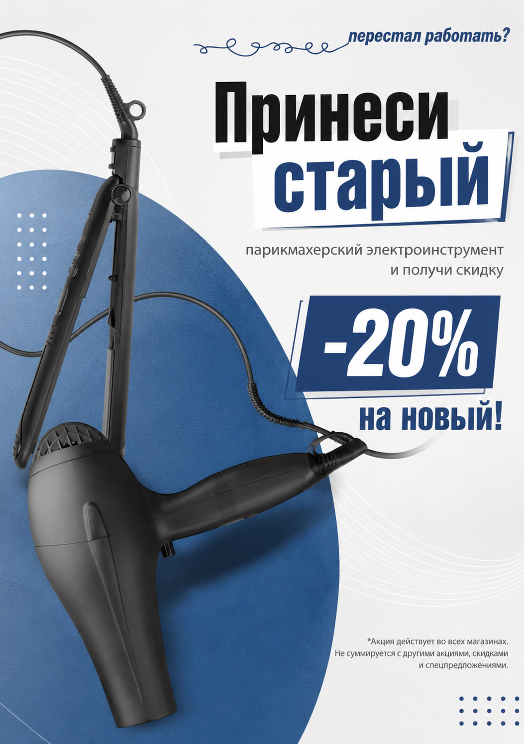 Обмен старого электроинструмента на новый со скидкой 20%!