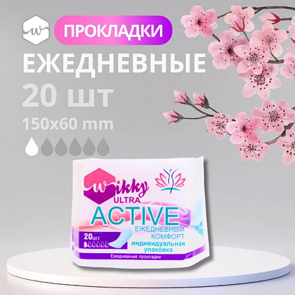 Прокладки гигиенические ежедневные 20 шт