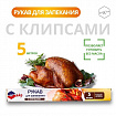 Рукав для запекания 5 м