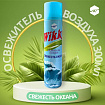 Освежитель воздуха 300мл "Свежесть океана"