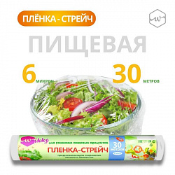 Плёнка пищевая 30м 6 мкм