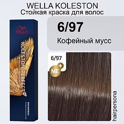 Крем-краска cтойкая 6/97 Кофейный мусс 60мл