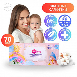 Салфетки влажные Детские с Экстрактом хлопка ультрамягкие, 70 шт