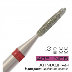 408 NDB Фреза для маникюрной дрели алмазная