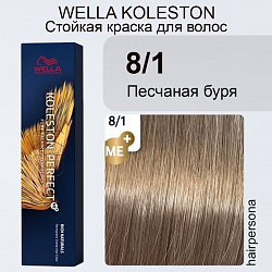 Крем-краска cтойкая 8/1 Песчаная буря 60мл