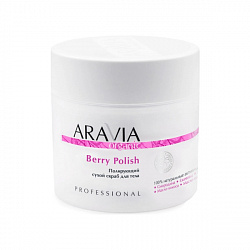 Полирующий сухой скраб для тела Berry Polish, 300 г