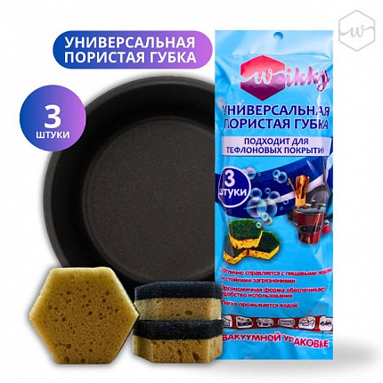Губки универсальные пористые в вакуумной упаковке, 3 шт